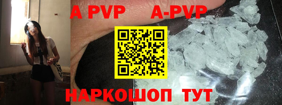 A-PVP Соль  Вход с VPN  А ПВП  хочу   A PVP Crystall  Усть-Джегута 