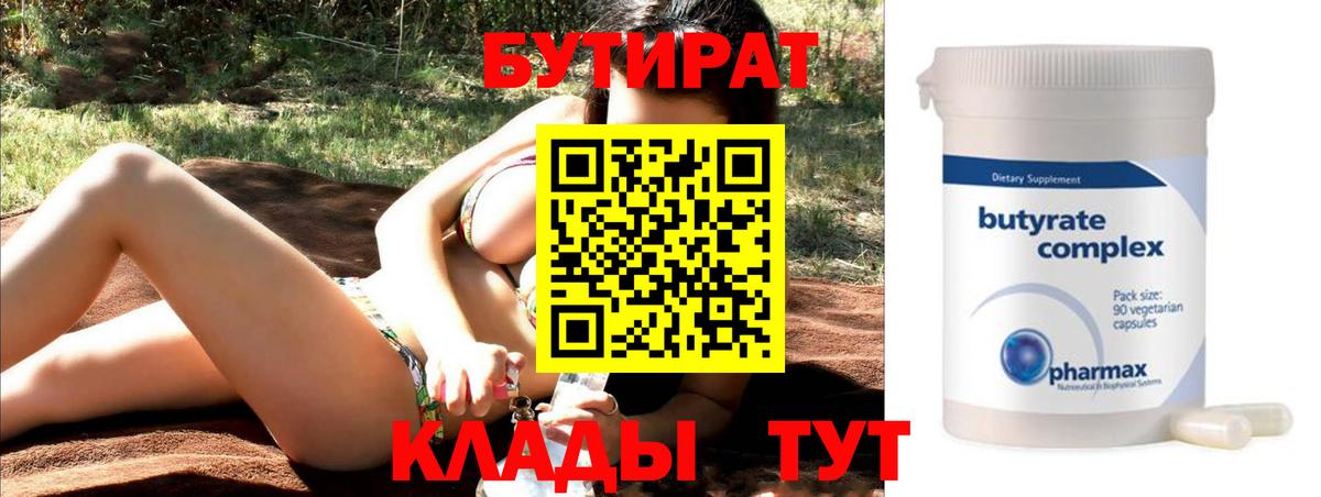 БУТИРАТ BDO 33%  Вход с VPN  Усть-Джегута 