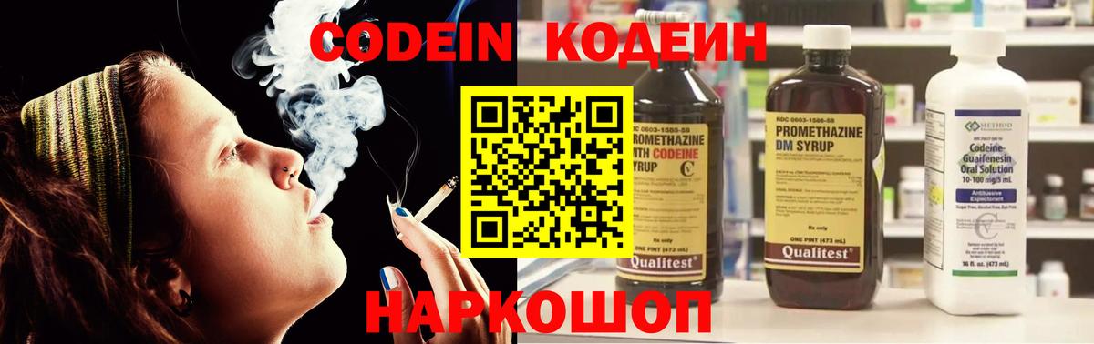 Усть-Джегута  Кодеиновый сироп Lean напиток Lean (лин)  Codein напиток Lean (лин)  Вход с VPN 