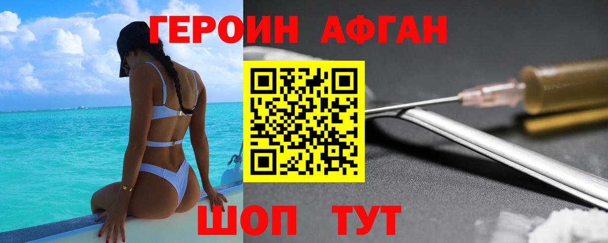 ГЕРОИН  Вход с VPN  Усть-Джегута  Героин Heroin 