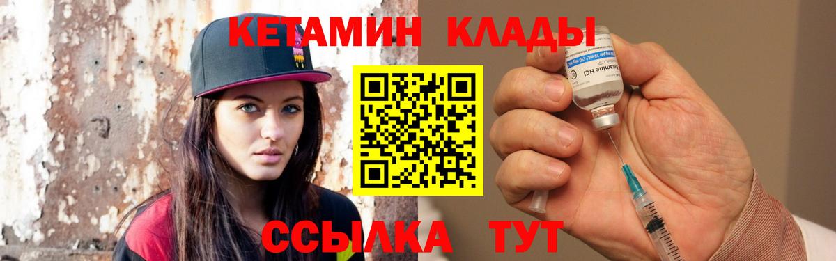 КЕТАМИН VHQ  Вход с VPN  Усть-Джегута 