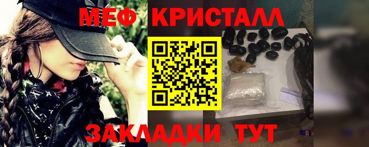 Усть-Джегута  МЕФ кристаллы  Мефедрон  Меф VHQ  Вход с VPN 
