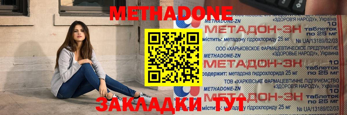 Метадон methadone  Метадон methadone  Усть-Джегута  Вход с VPN 