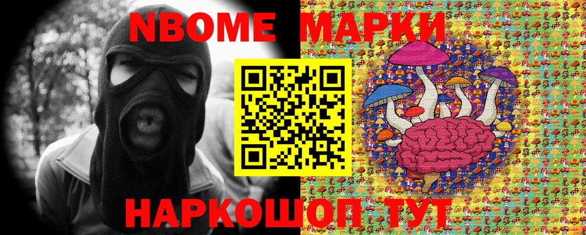 Марки NBOMe 1,8мг  Вход с VPN  Усть-Джегута  цена   Марки NBOMe 1,8мг 